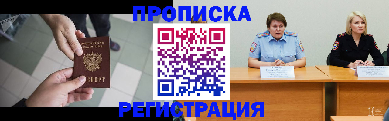 прописка штамп в Чулыме