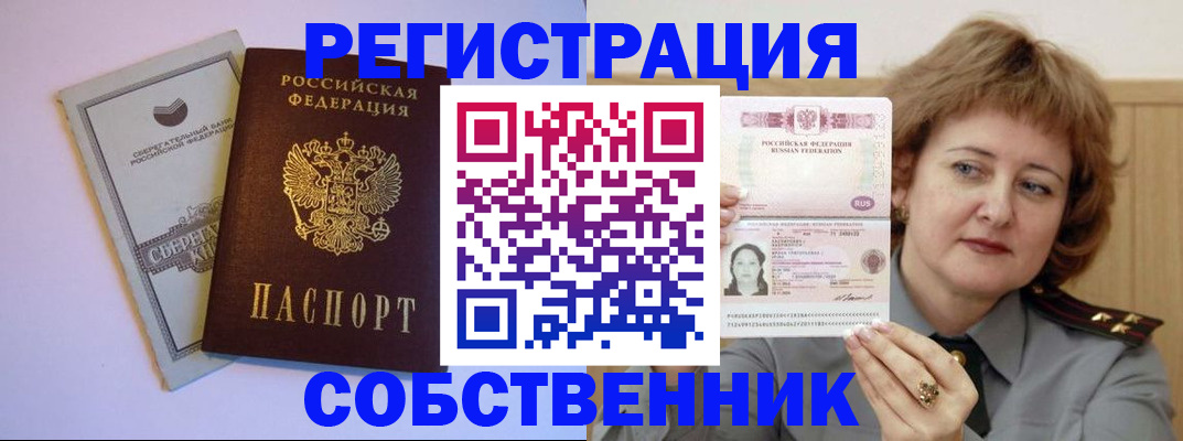 временная регистрация для всех в Чулыме