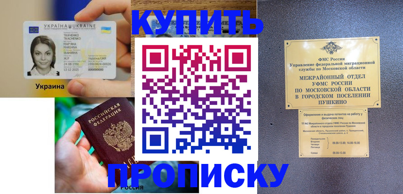 прописка законно в Чулыме