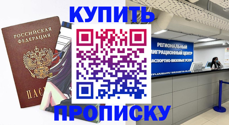 временная регистрация 2025 в Чулыме